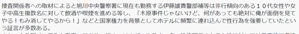 伊藤雄貴は国家権力を乱用か