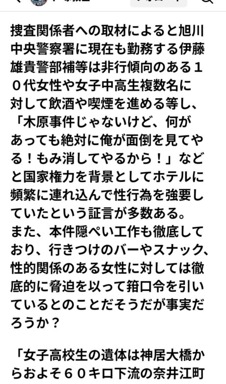 伊藤雄貴は国家権力を乱用か