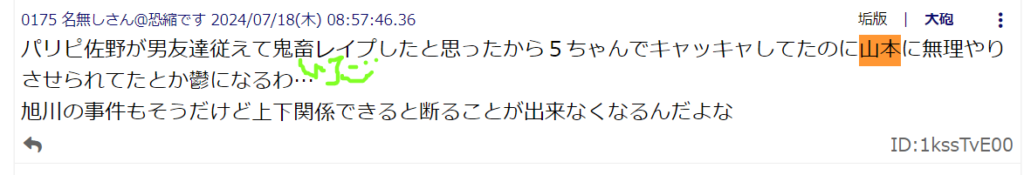 佐野海舟と山本泰己の関係性は