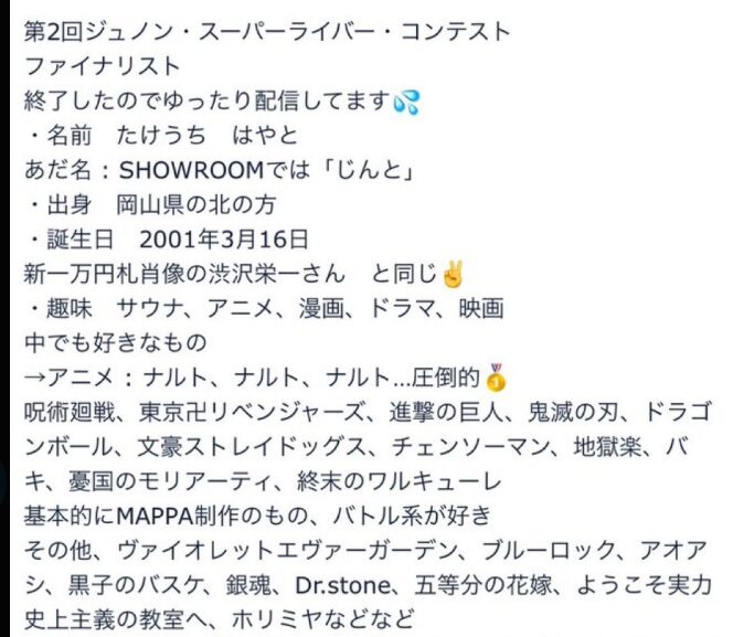 【顔画像特定】竹内迅人容疑者と佐野海舟