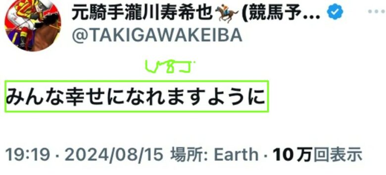 瀧川寿希也がドライアイス中毒前に意味深な発言