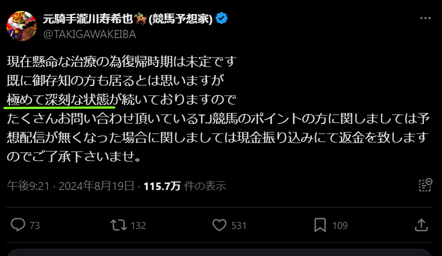 瀧川寿希也がドライアイス中毒で話題