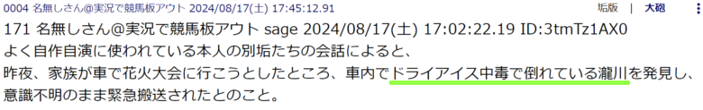 瀧川寿希也がドライアイス中毒で話題