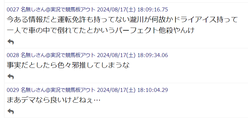 瀧川寿希也がドライアイス中毒前に意味深な発言