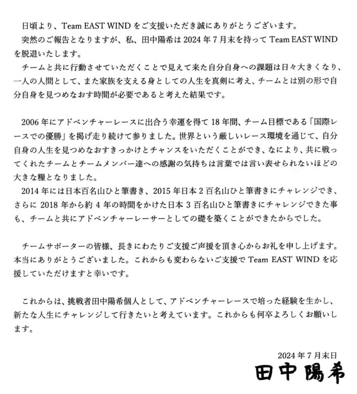 田中正人と田中陽希は兄弟ではない