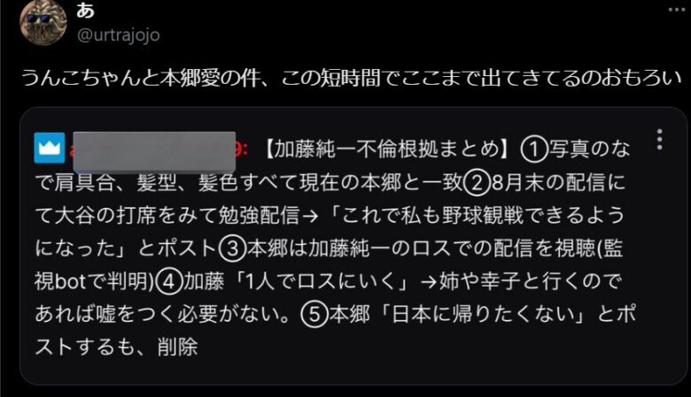 加藤純一と本郷愛の不倫関係匂わせ行動の真相は？