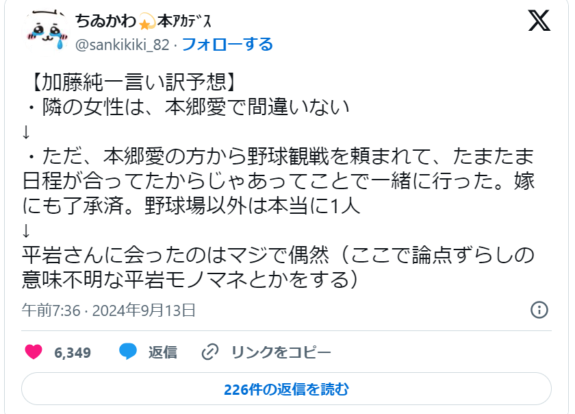 加藤純一と本郷愛の不倫関係の今後を予想