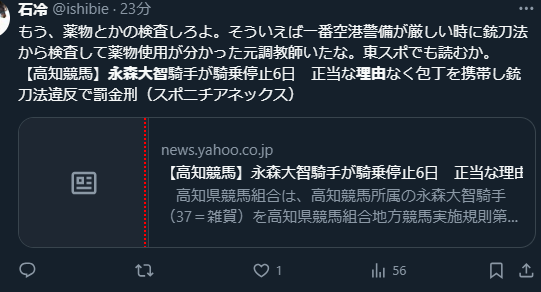 永森大智騎手が銃刀法違反の理由【3選】