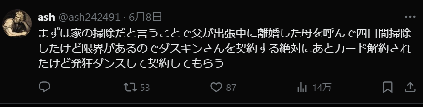 日髙祥博の離婚し家族構成は2人