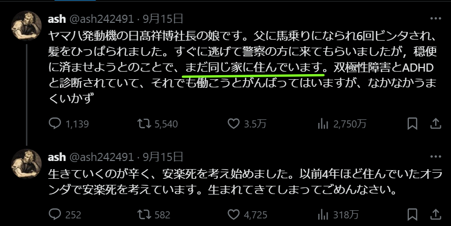 日髙祥博の離婚し家族構成は2人