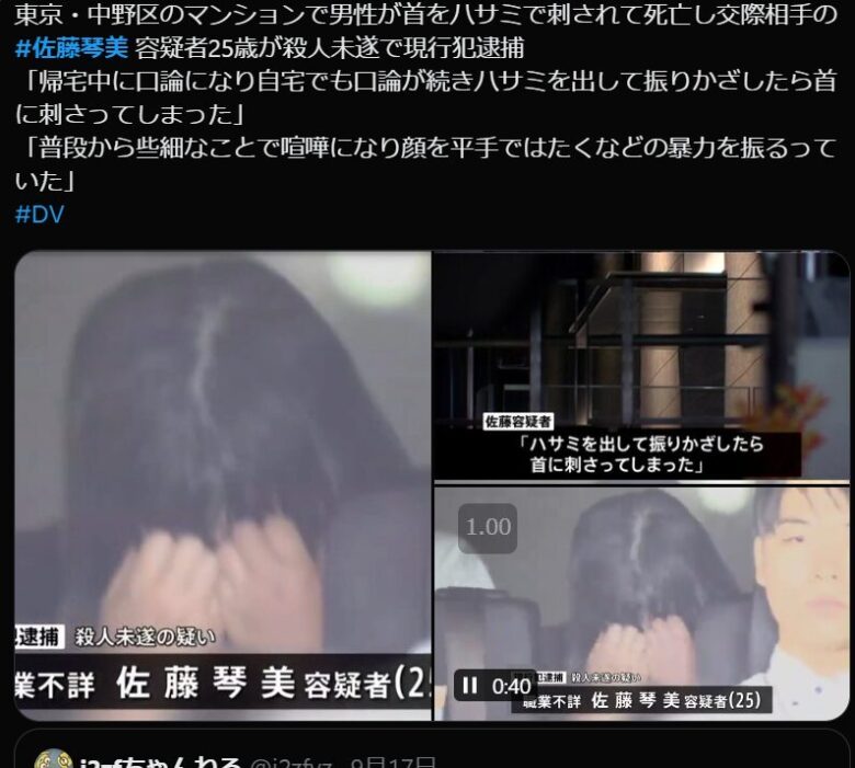 構谷侑也と佐藤琴美容疑者