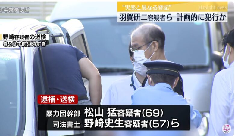 野崎史生司法書士が逮捕