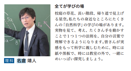 名倉靖人は須磨学園の理科教師