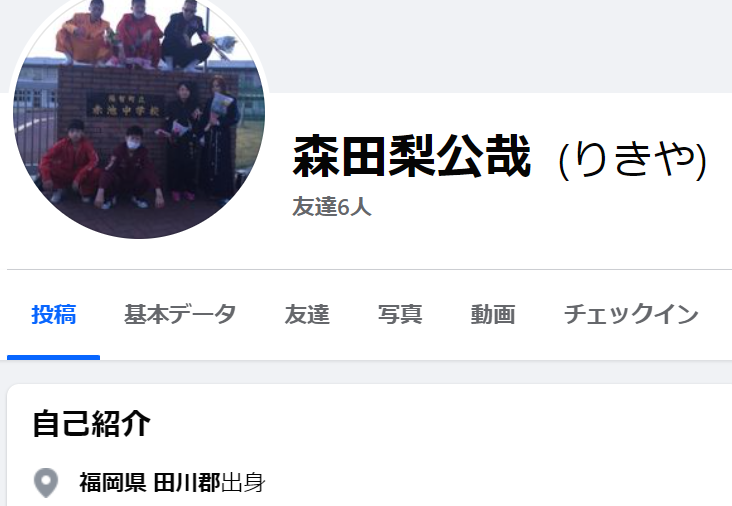 森田梨公哉は赤池中学校中退