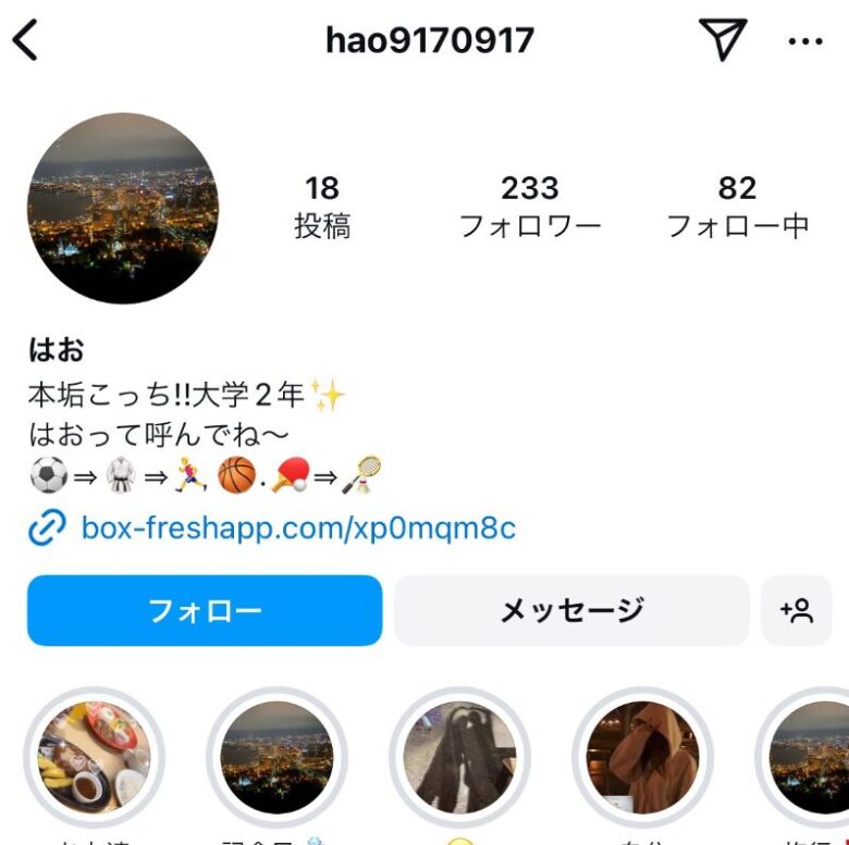 川村葉音の彼氏げんのインスタ