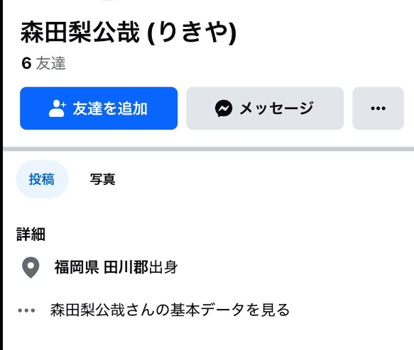 森田梨公哉容疑者のFacebook