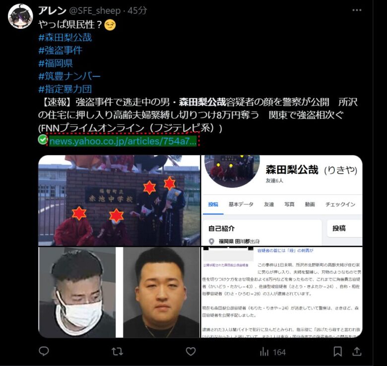 森田梨公哉容疑者のFacebook